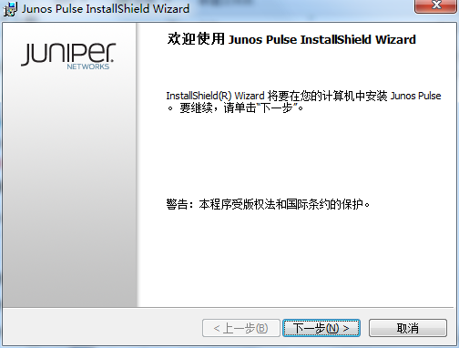 Junos Pulse截图