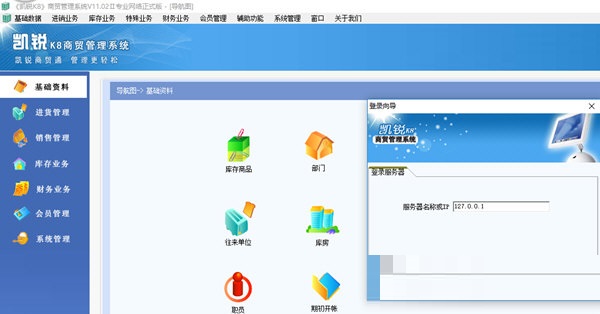 凯锐K8商贸管理系统截图