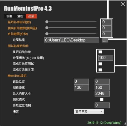 RunMemtestPro截图