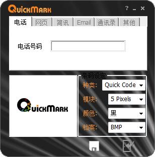 QuickMark截图