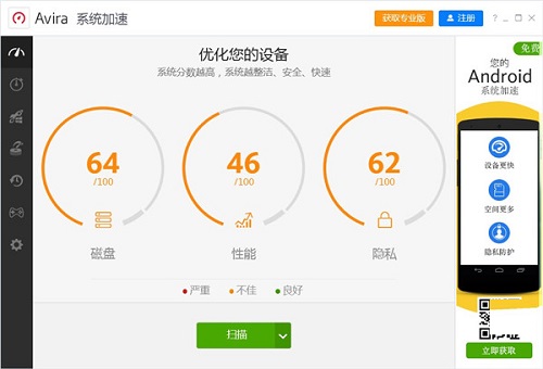 Avira System Speedup Pro截图