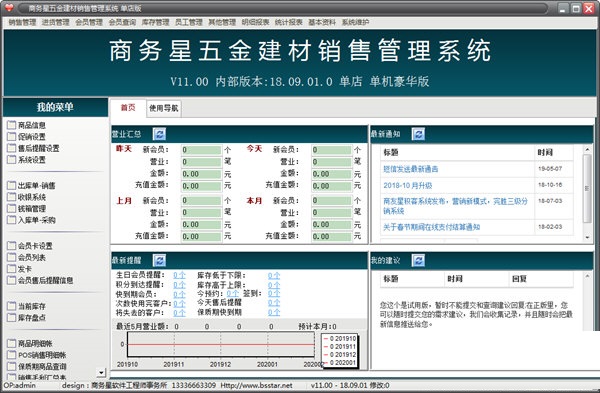 商务星五金建材销售管理系统官方版v1100