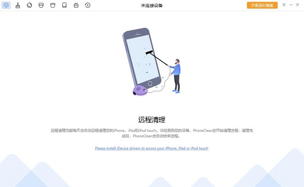 PhoneClean截图