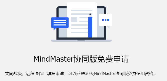 MindMaster截图