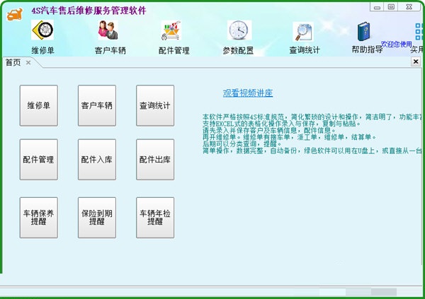4S汽车售后维修服务管理软件截图
