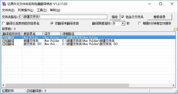 亿愿外文文件夹名称批量翻译修改工具截图