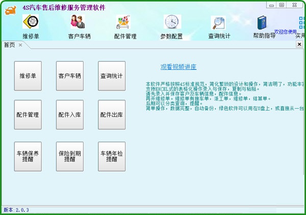 4S汽车售后维修服务管理软件截图