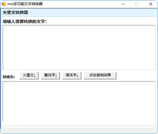 msl多功能文本转换器截图