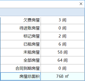 优服房屋管理系统截图