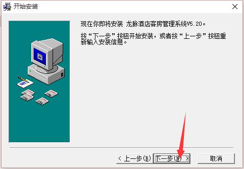 龙脉酒店客房管理系统截图