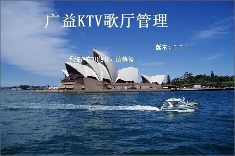 广益KTV管理软件截图