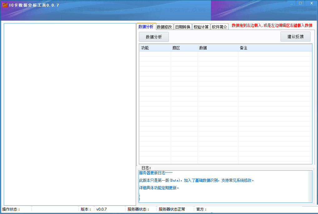 IC卡数据分析工具截图