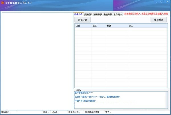 IC卡数据分析工具截图