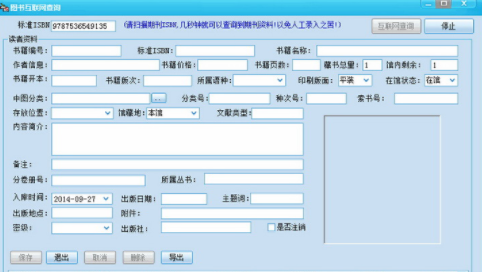 图书信息自动录入系统截图