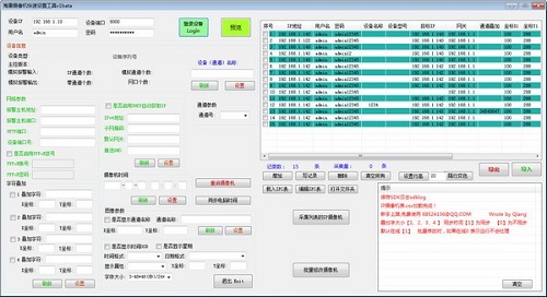 海康摄像机快速设置工具截图