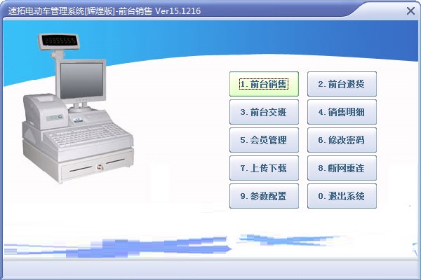 速拓电动车管理系统截图