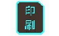 彩色印刷快捷报价软件