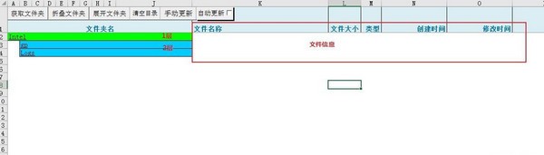 文件目录制作工具截图