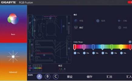 RGB FUSION截图