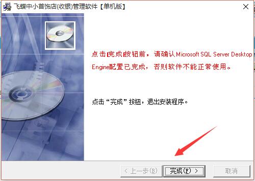 飞蝶中小首饰店收银软件截图