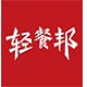 轻餐邦-轻餐饮收银系统