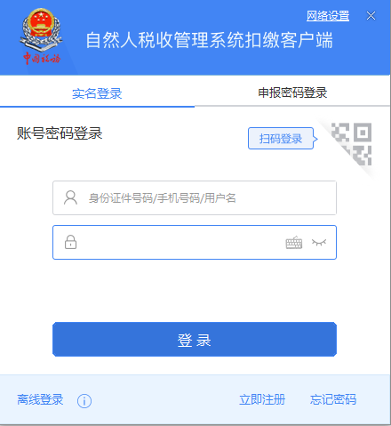 深圳市自然人税收管理系统扣缴客户端截图