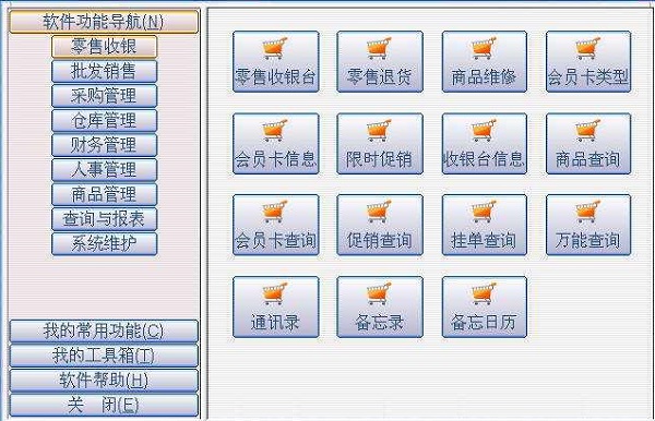 飞蝶中小首饰店收银软件截图