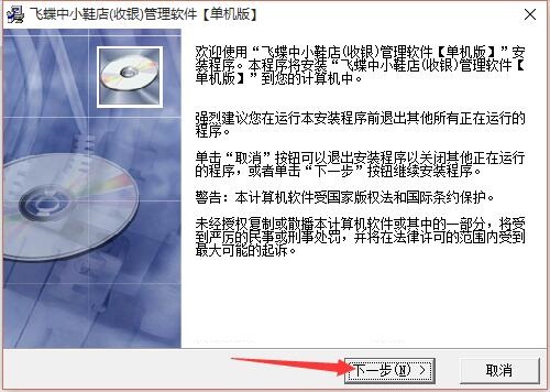 飞蝶中小鞋店经营管理软件截图