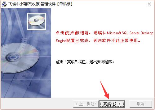 飞蝶中小鞋店经营管理软件截图