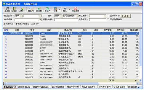 BW仓库管理系统截图