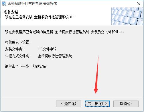 金梧桐旅行社管理系统截图