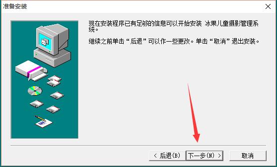 冰果儿童摄影管理系统截图