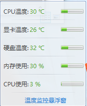 360cpu温度检测软件截图