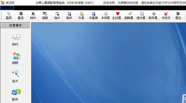 冰果儿童摄影管理系统截图