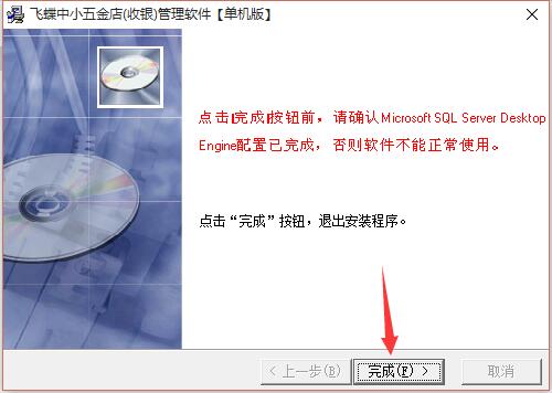 飞蝶中小五金店收银软件截图