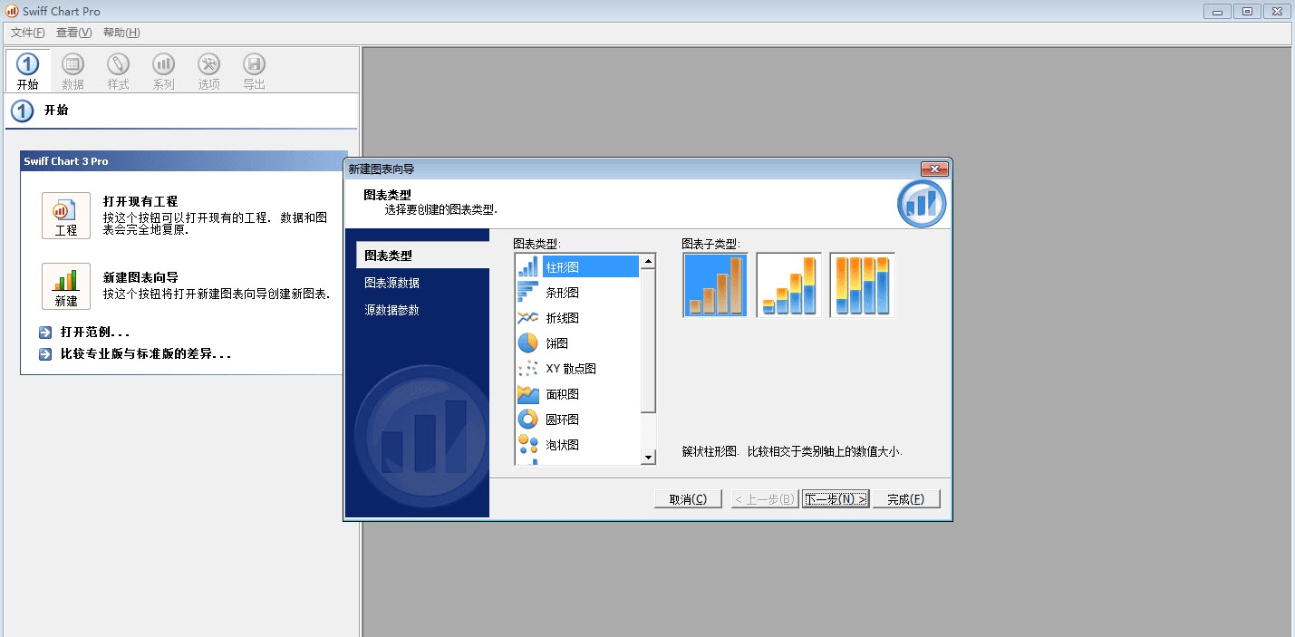 Swiff Chart Pro截图