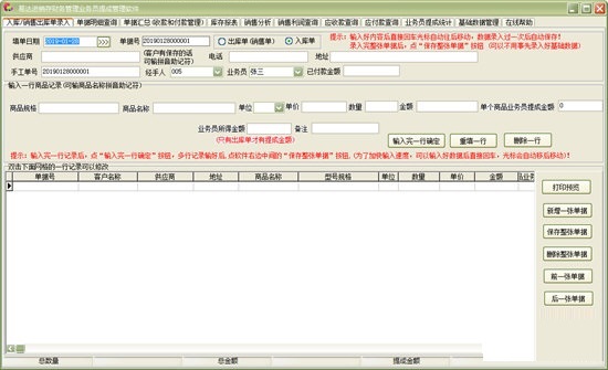 易达商品批发进销存财务管理业务员提成管理软件截图