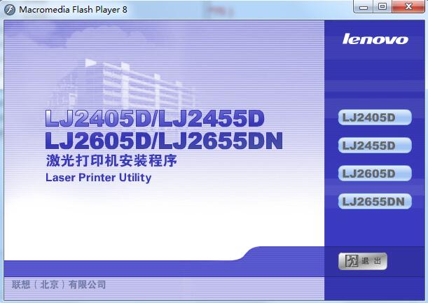 联想lj2605d驱动截图