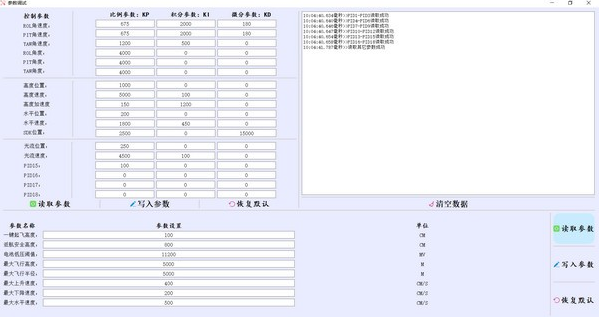 无名创新飞控开源地面站截图