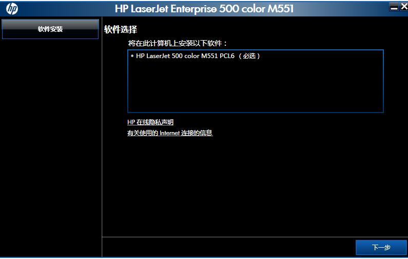 惠普M551xh驱动截图