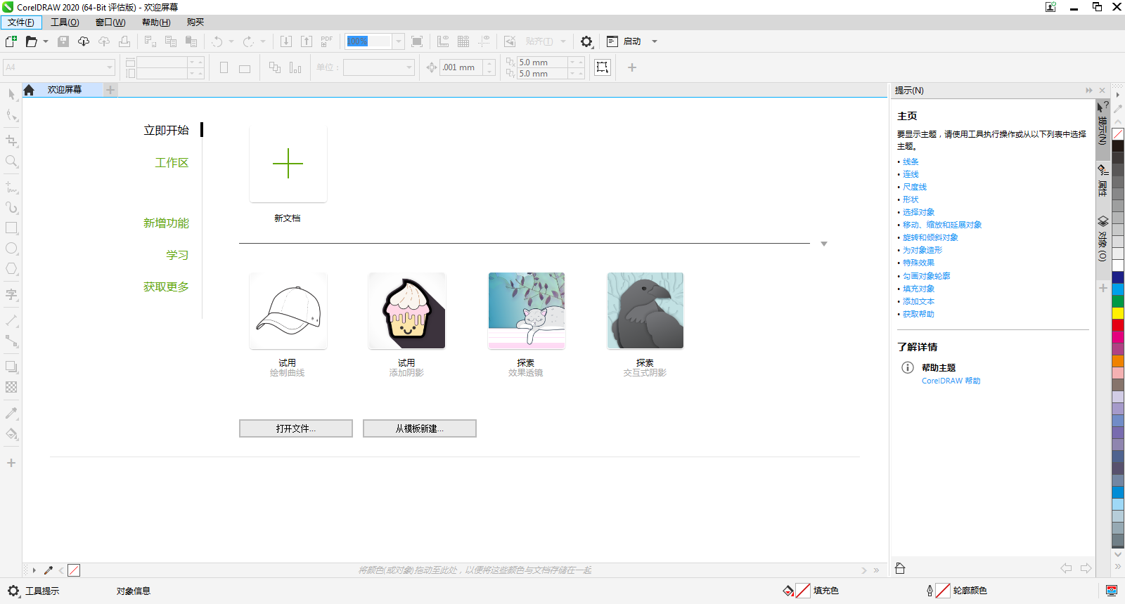 CorelDRAW Graphics Suite 2020截图