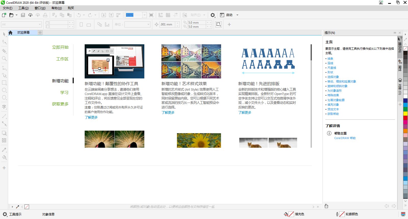 CorelDRAW Graphics Suite 2020截图