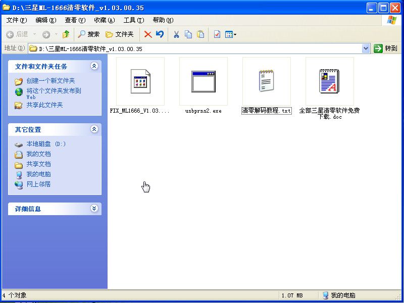 三星ml1660清零软件截图