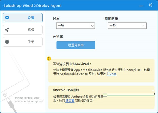 Splashtop Wired XDisplay Agent截图