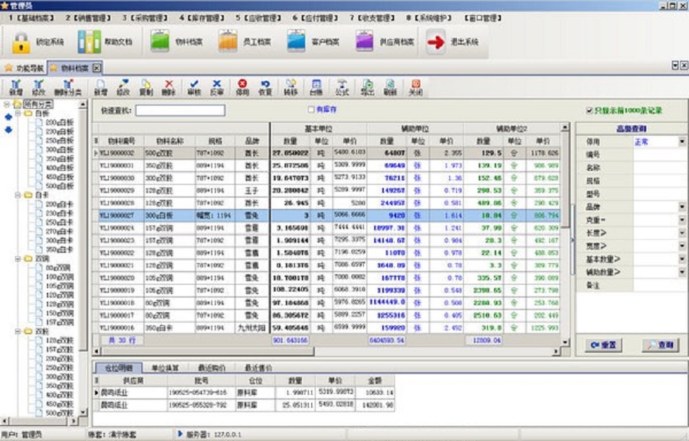 旺財進銷存企業版 最新版 v5.