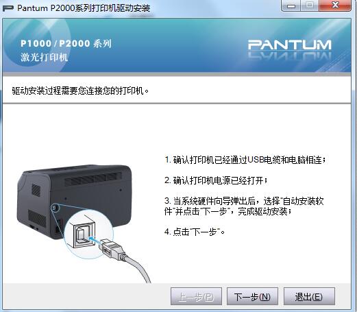 奔图p2090打印机驱动下载_奔图p2090打印机驱动官方版下载[驱动工具]