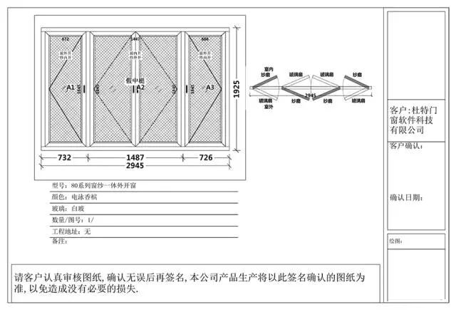 杜特门窗管家软件截图