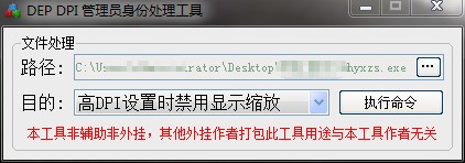 DEP DPI管理员身份处理软件截图