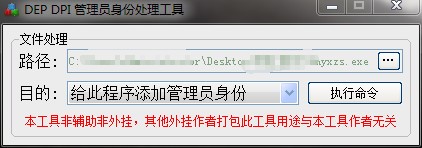 DEP DPI管理员身份处理软件截图