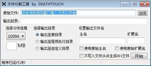 文件分割合并小工具截图